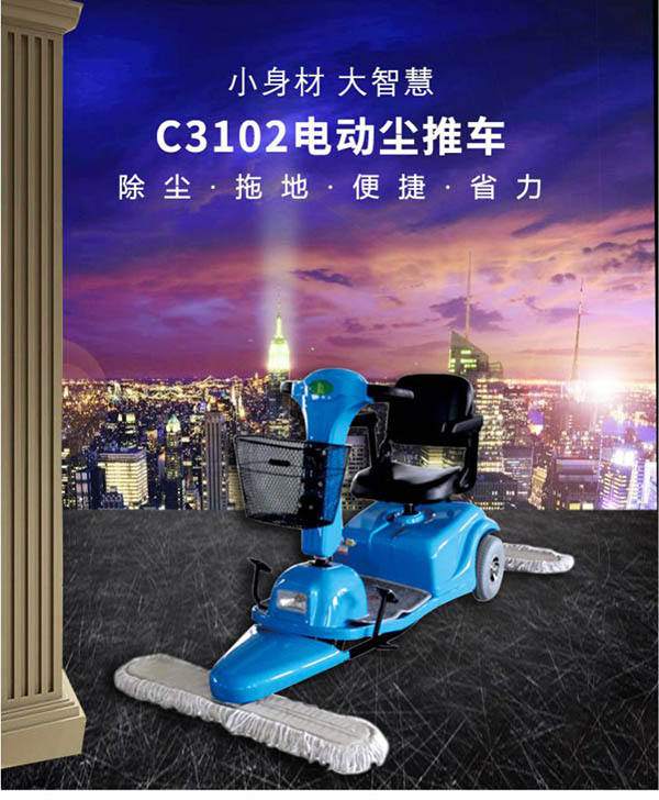 电动西宁尘推车C3102